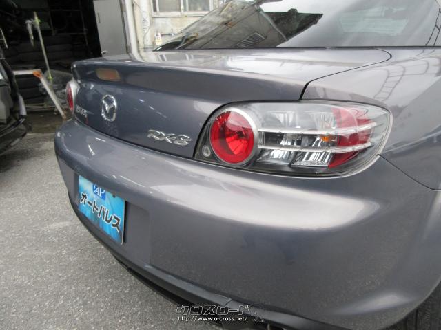 マツダ RX-8 タイプS・2007(H19)年式・ギャラクシーグレーマイカ