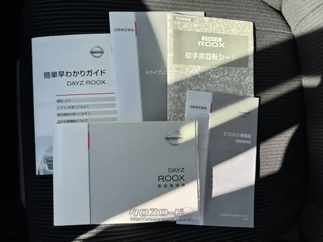 日産 デイズルークス