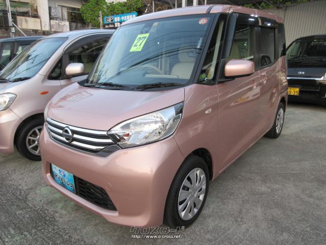 日産 デイズルークス X・2015(H27)年式・ピンク・660cc・オートパレス