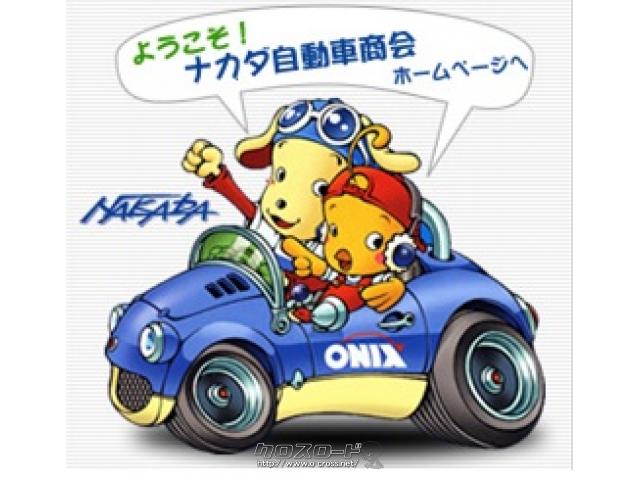 ナカダ自動車は、車買取りの全国チェーン「アップル」に加盟しております、買換え時の下取り・買取りもお任せ下さい!来店ユーザー様への査定UPも随時実施中!買取りだけでもどんどん相談に乗ります♪ スズキ スイフト