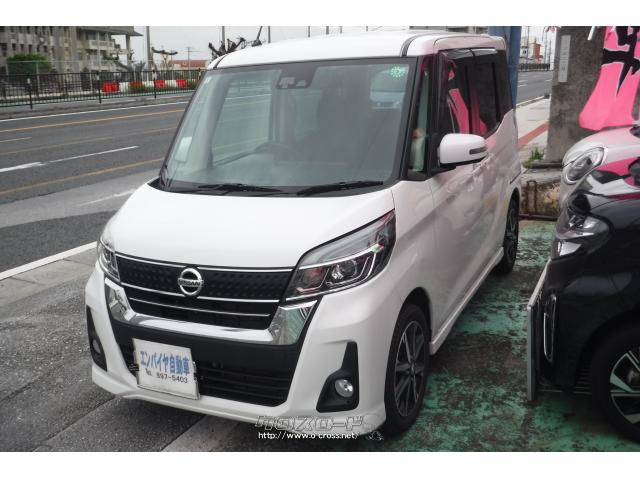 日産 デイズルークス ハイウェイスター X Gパッケージ ☆アラウンド