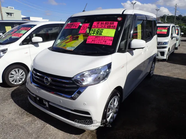 日産 デイズルークス