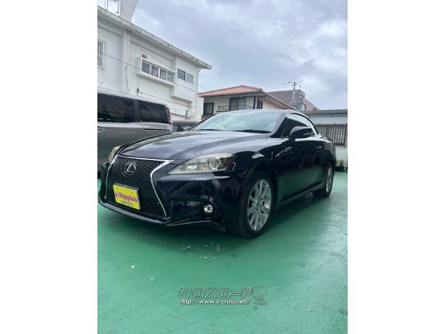 レクサス ISコンバーチブル