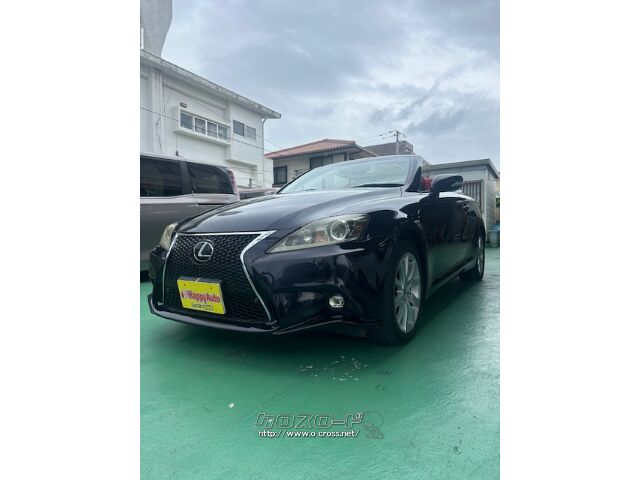レクサス ISコンバーチブル