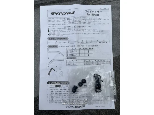 外装・エアロ バイザー