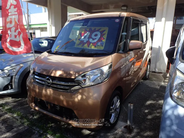 日産 デイズルークス