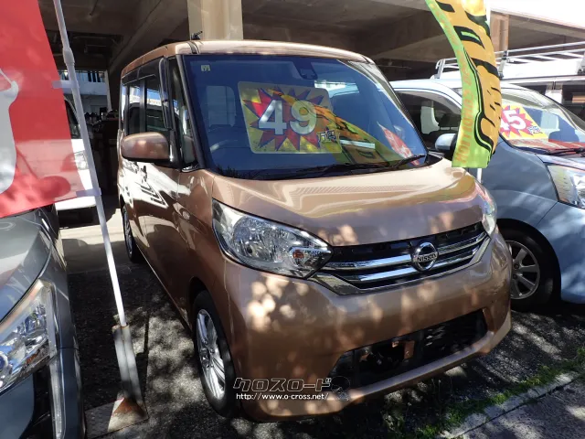 日産 デイズルークス