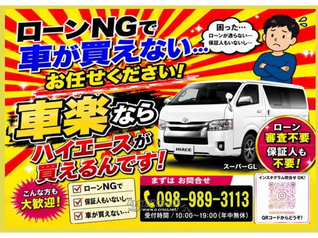 トヨタ ハイエースバン