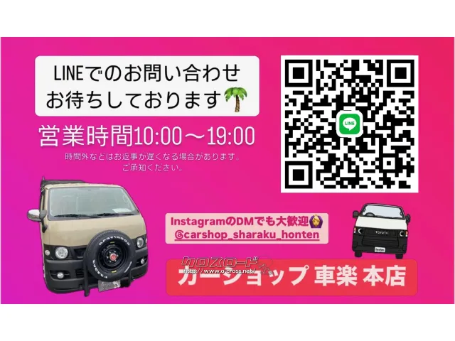トヨタ ハイエースバン