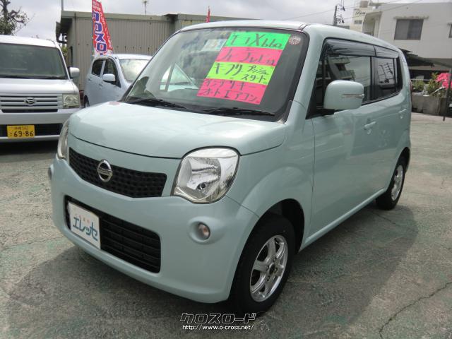 日産 モコ X・2013(H25)年式・アロマティックアクア・660cc・くるまや