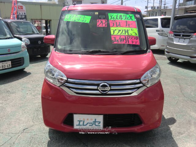 日産 デイズルークス