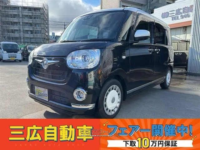 ダイハツ ムーヴキャンバス