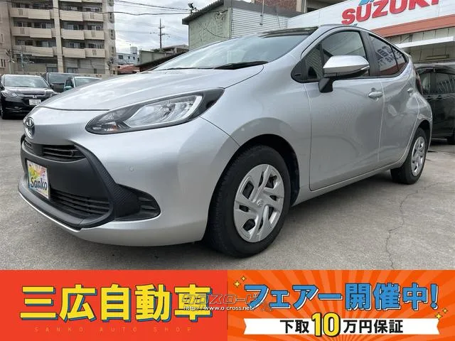 ★フェアー開催中★フェアー金利実質年率3.8%〜★ トヨタ アクア