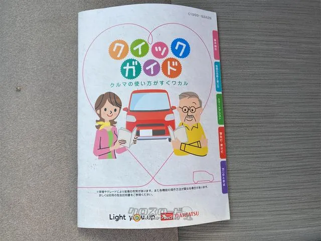 ダイハツ その他