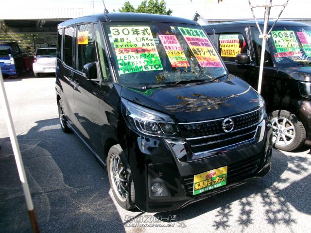 日産 デイズルークス ハイウェイスター Gターボ・2018(H30)年式