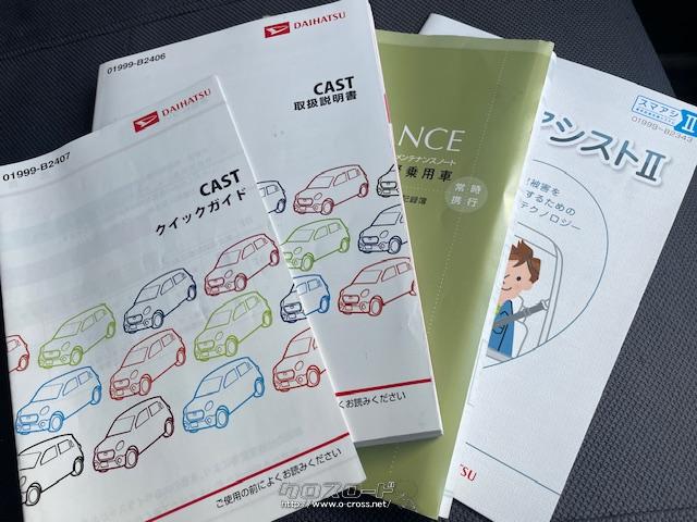 お問い合わせはユーポス奥武山店まで!098-852-0810 お電話お待ちしております!! ダイハツ キャスト