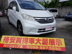 ホンダ フリード