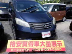 ホンダ フリード