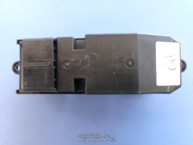 電装系 P/W スイッチ