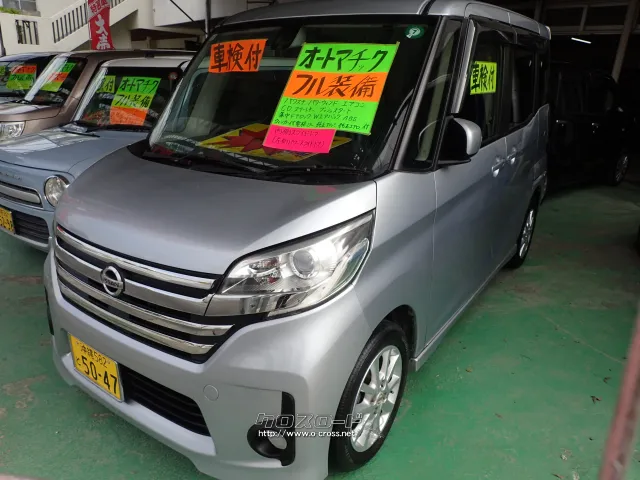 日産 デイズルークス