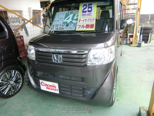 ホンダ N-BOX G SSパッケージ・2013(H25)年式・茶色・660cc・オート