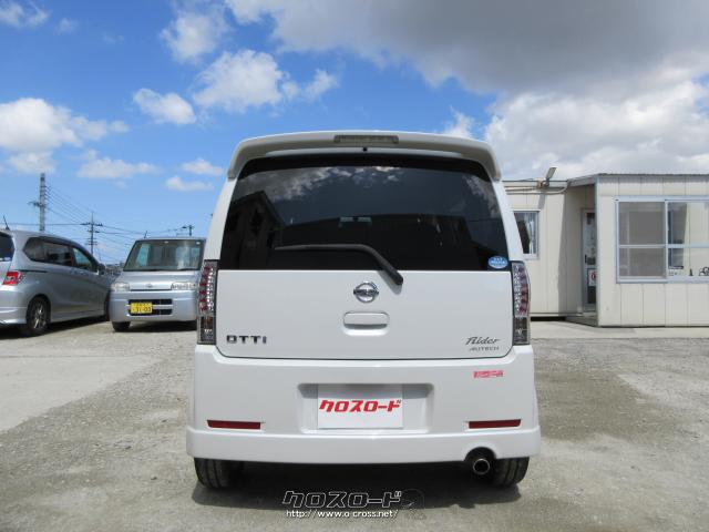 日産 オッティ ライダー ターボ・2007(H19)年式・パールホワイト