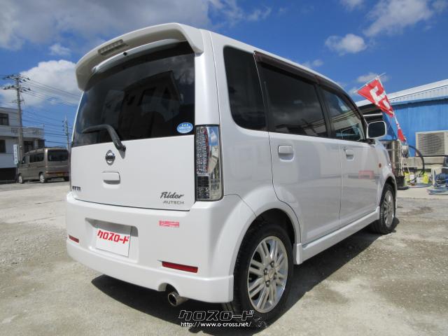 日産 オッティ ライダー ターボ・2007(H19)年式・パールホワイト