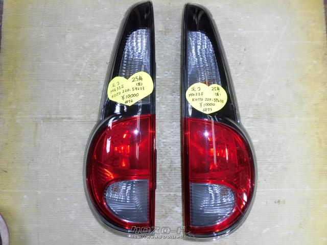日産/スズキ モコ/MRワゴン用 テールランプ 左右 LR 良品 中古品