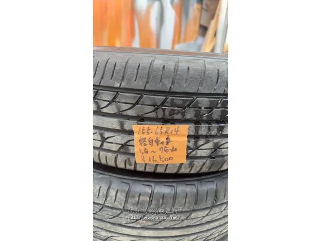 ホイール・タイヤ・155/65R14(軽自動車）・165万円・株式会社