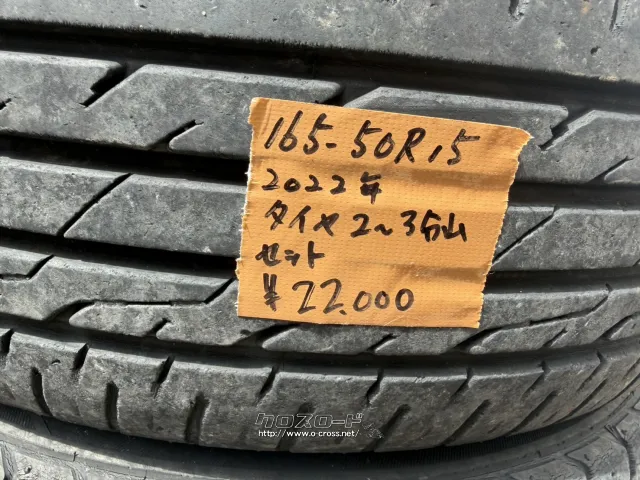 ホイール・タイヤ 165/50R15