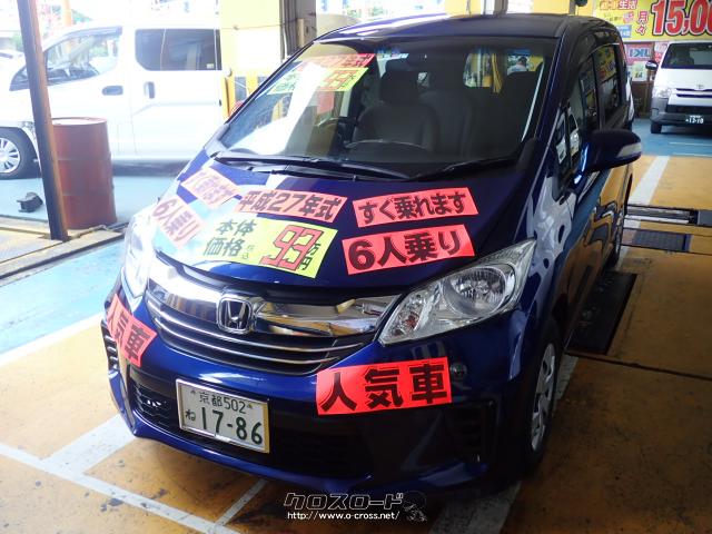 ホンダ フリード