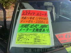 トヨタ エスティマエミーナ