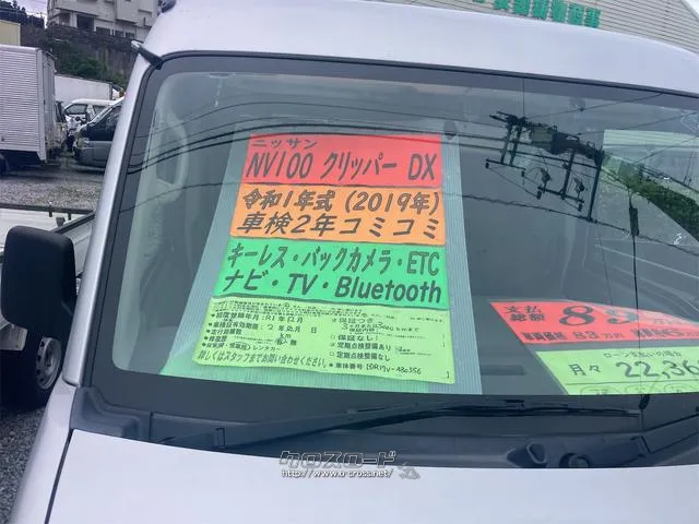 日産 NV100クリッパー