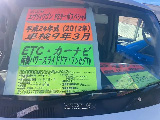 スズキ エブリイワゴン