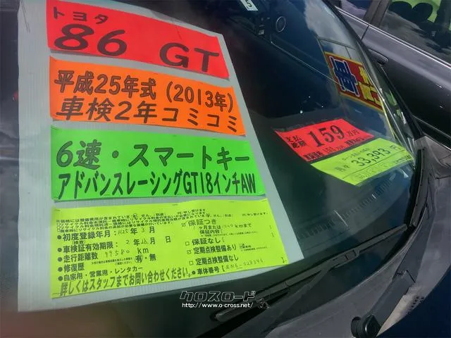 トヨタ 86