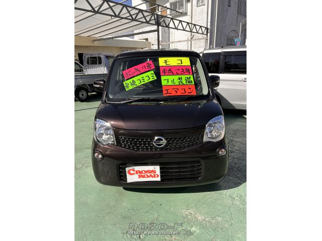 日産 モコ X・2011(H23)年式・ブラウン・660cc・カーショップ ファイン