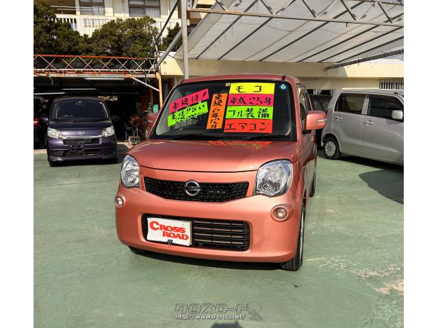 日産 モコ X・2013(H25)年式・ピンク・660cc・カーショップ ファイン