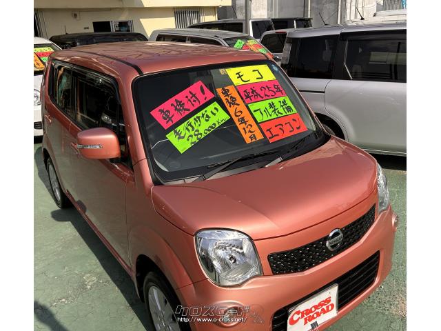 日産 モコ X・2013(H25)年式・ピンク・660cc・カーショップ ファイン