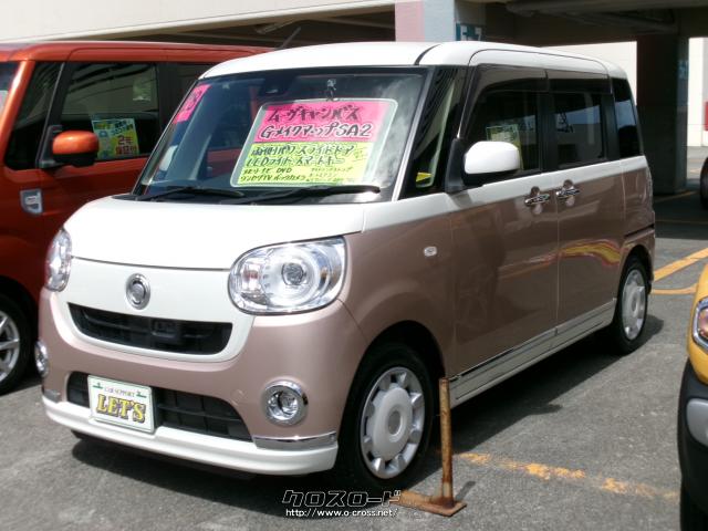ダイハツ ムーヴキャンバス