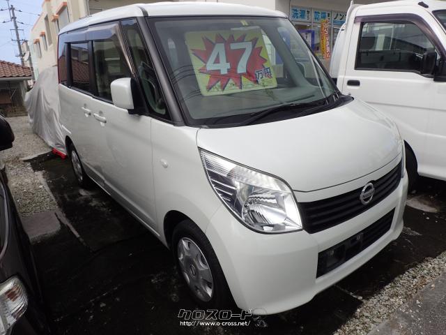 日産 ルークス・2013(H25)年式・パールホワイト・660cc・O．S自動車