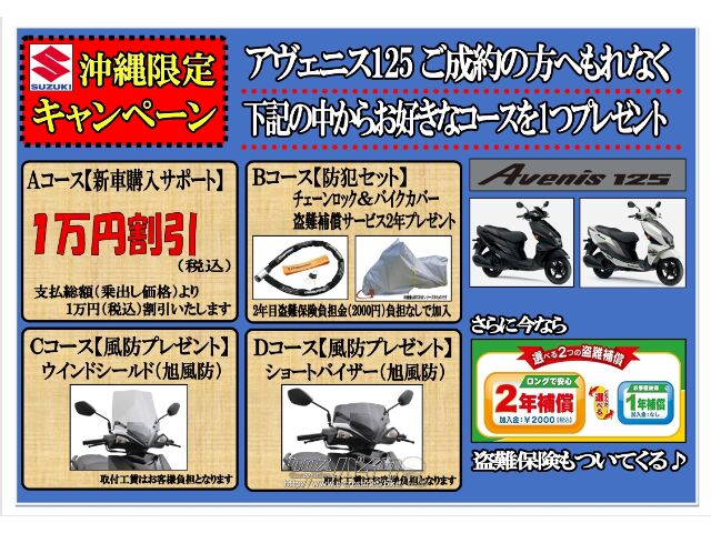 スズキ アヴェニス125