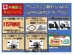 スズキ アヴェニス125