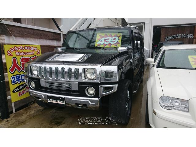 ハマー H2・2005(H17)年式・ブラック・6000cc・UP SIDE・6万km・保証付