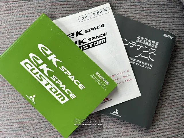 三菱 eKスペース