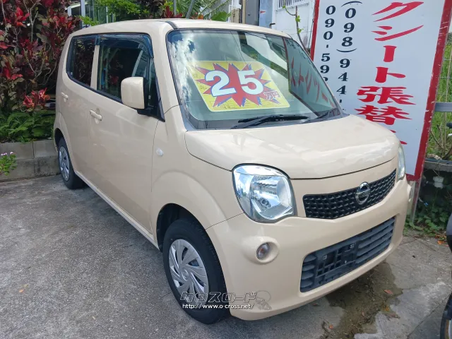 日産 モコ