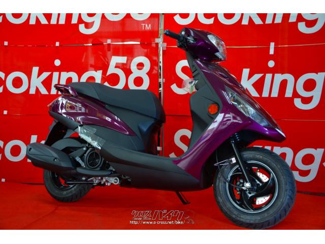 ヤマハ アクシスZ 2021最新モデル 新車・パープル・125cc・スクーター