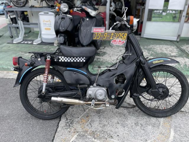 新春セール　希少50cc スーパーカブ50 カスタム　ダートカブ　カブチョッパー SUPER CAB スーパーカブ 50cc