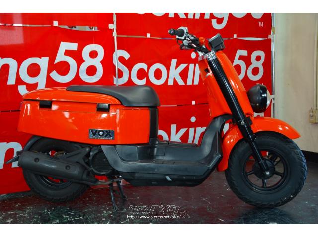 ヤマハ VOX 在庫処分 支払総額15万円・オレンジ・50cc・スクーター
