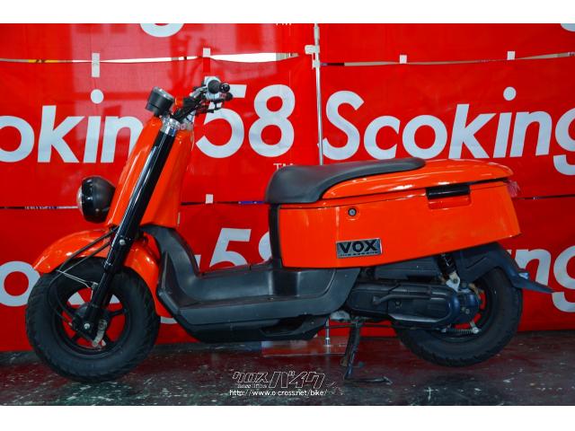 ヤマハ VOX 在庫処分 支払総額15万円・オレンジ・50cc・スクーター