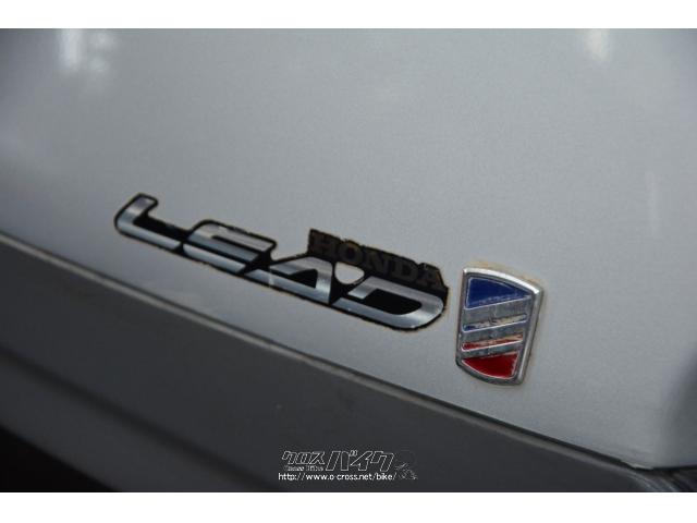 ホンダ リード90 フルノーマル 1型・シルバー・90cc・スクーターキング